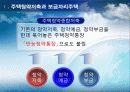 -청약종합통장,_과연_보금자리가_될_수 5페이지