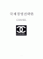 CHANEL_♡ 1페이지