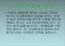 GreenMarketing 3페이지