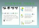 GreenMarketing 4페이지