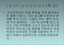 GreenMarketing 11페이지