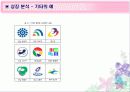 지방자치단체들의 C. I. 13페이지