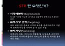 STP전략  3페이지