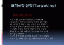 STP전략  12페이지