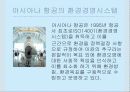 아시아나 항공의 그린마케팅 3페이지