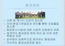 아시아나 항공의 그린마케팅 5페이지