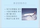 아시아나 항공의 그린마케팅 6페이지