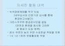 아시아나 항공의 그린마케팅 17페이지