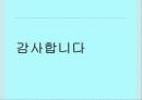 아시아나 항공의 그린마케팅 20페이지