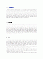 후지 제록스 그린마케팅 (FUJI XEROX  Green Marketing) 14페이지