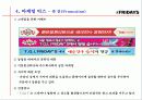 T.G.I  Friday’s  페밀리 레스토랑 마케팅 성공사례 - 내부분석, STP전략분석, 마케팅 믹스 15페이지
