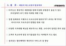 T.G.I  Friday’s  페밀리 레스토랑 마케팅 성공사례 - 내부분석, STP전략분석, 마케팅 믹스 17페이지