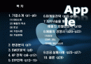 애플 (Apple) 기업 2페이지