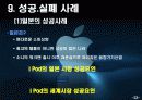 애플 (Apple) 기업 25페이지