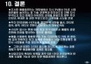애플 (Apple) 기업 30페이지