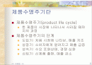 제8장_PLC와_신제품_관리 2페이지