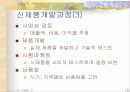 제8장_PLC와_신제품_관리 16페이지