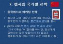 펩시(PEPSI) 마케팅 광고 전략 분석 17페이지