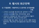 펩시(PEPSI) 마케팅 광고 전략 분석 26페이지