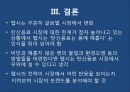 펩시(PEPSI) 마케팅 광고 전략 분석 27페이지