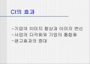CI(CorporateIdentity)의정의 5페이지