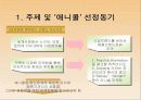 삼성 애니콜의 STP 전략 3페이지