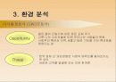 삼성 애니콜의 STP 전략 7페이지
