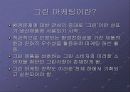 GS칼텍스그린마케팅 3페이지