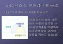 GS칼텍스그린마케팅 14페이지