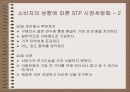SK Telecom의 STP 8페이지