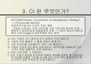 STP,CI사례조사 13페이지