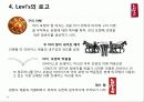 Levis(청바지)소개 환경분석 및 전략분석 7페이지