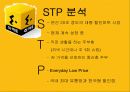 아마트의 STP전략 12페이지