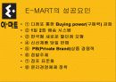 아마트의 STP전략 18페이지