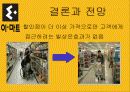 아마트의 STP전략 20페이지