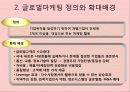 연예인마케팅 성공사례-SM&JYP- 5페이지