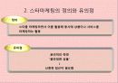 연예인마케팅 성공사례-SM&JYP- 7페이지