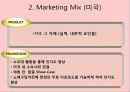 연예인마케팅 성공사례-SM&JYP- 13페이지