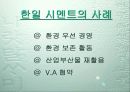 Green Marketing & CI 3페이지