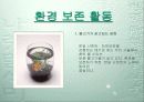 Green Marketing & CI 5페이지