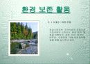 Green Marketing & CI 6페이지