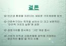 Green Marketing & CI 11페이지