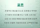 Green Marketing & CI 17페이지