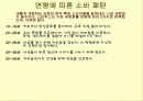 마케팅STP발표(파워) 9페이지