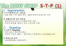 바디샵 (The BODY SHOP) 6페이지