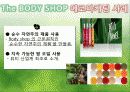 바디샵 (The BODY SHOP) 9페이지