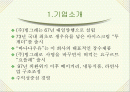 ㈜빙그레의 기업사명 2페이지