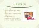 ㈜빙그레의 기업사명 3페이지