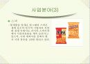 ㈜빙그레의 기업사명 5페이지