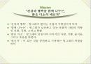 ㈜빙그레의 기업사명 7페이지